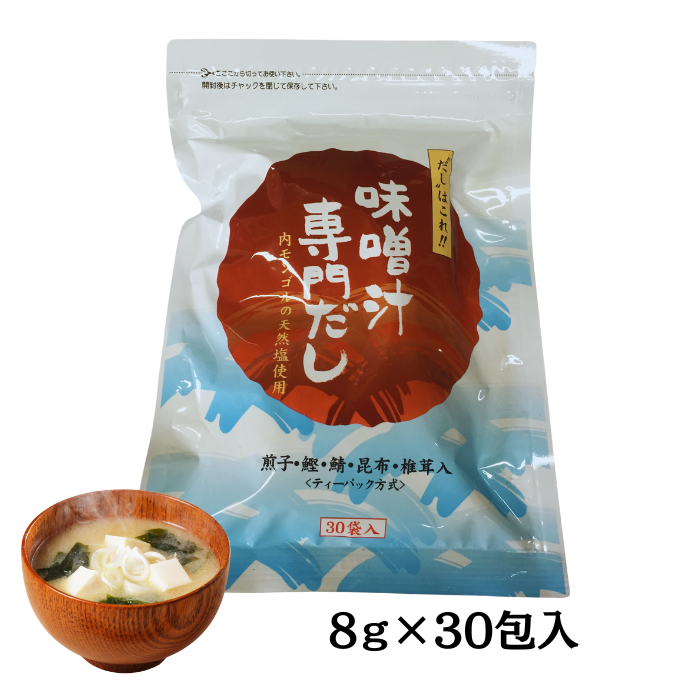 味噌汁専門だし（煎子・鰹・鯖・昆布・椎茸入）8g×30袋入＊宅急便